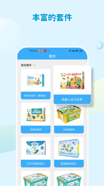 机器人轻松学图片4