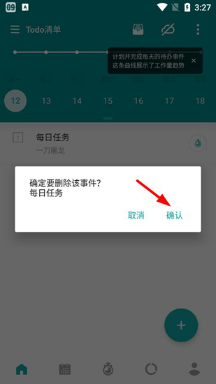 Todo清单