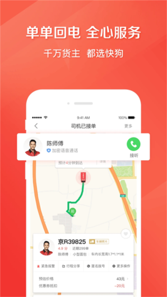 快狗打车图片4