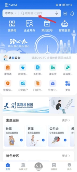 津心办13