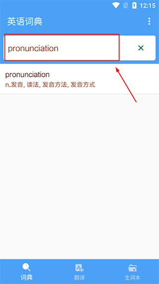英语词典app图片3