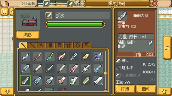武器店物语3