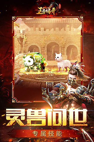 王者传奇3