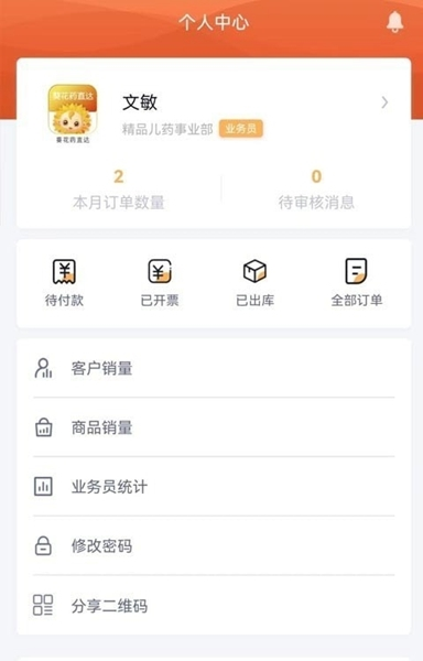 葵花药直达业务端app图片