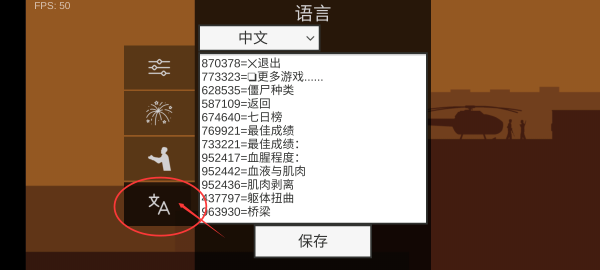 平面僵尸防御2