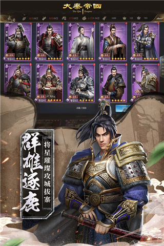 大秦帝国2