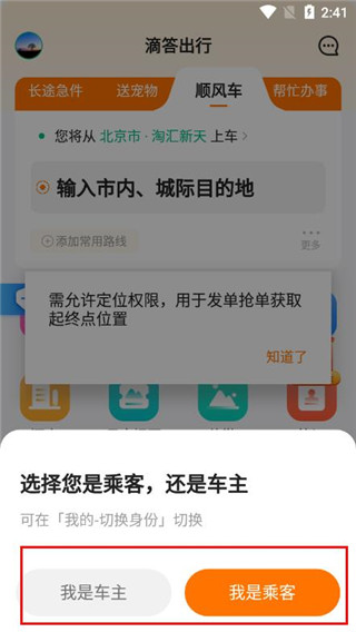 滴答出行图片3