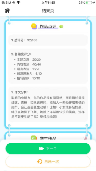 妙手作文图片4