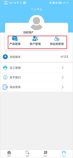 出入库管理6