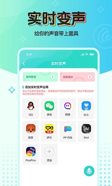 魔音变声器高级版图片1