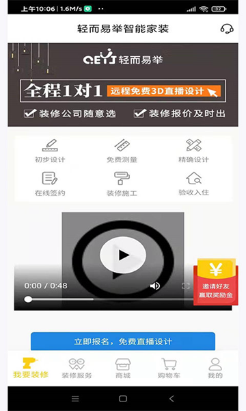 轻而易举app图片1