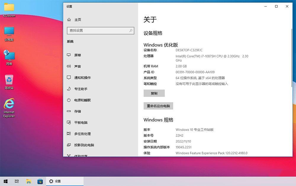 夜雨十三天 Win10 22H2 19045.2311 精简优化版