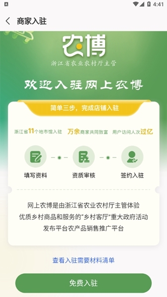 网上农博图片11
