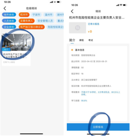 浙江省安全生产网络学院app图片9