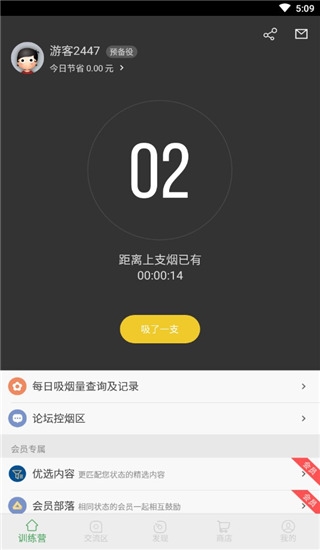 戒烟军团5