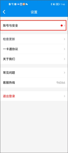 北京一卡通app图片5