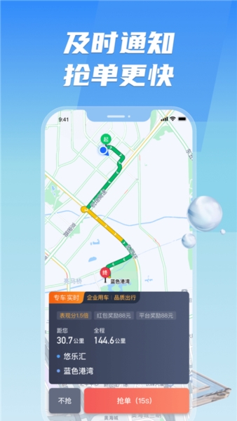 旗妙出行司机端4