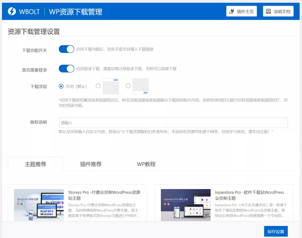 WordPress资源下载主题插件——WP资源下载管理插件-晨夕阁