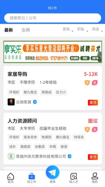 恩施人才网3