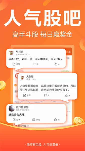 东方财富股票app图片1