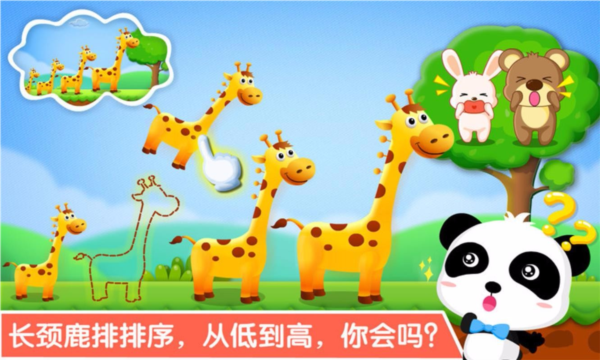 宝宝学排序图片