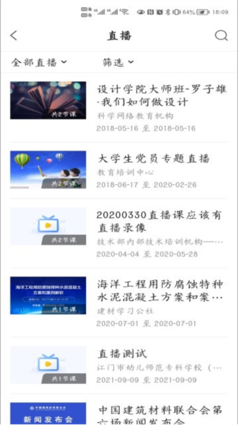 学习公社云app图片2