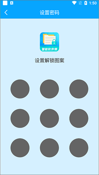 智能软件锁app图片3
