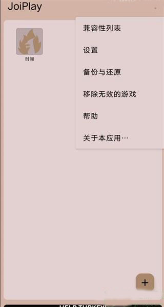joiplay模拟器导入游戏方法图片2