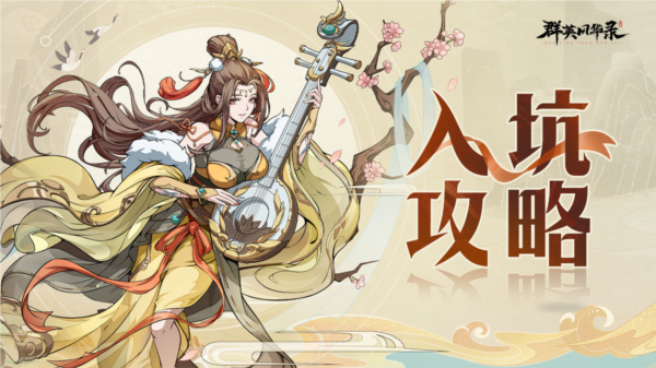 群英风华录网易版4
