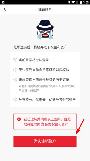 首旅如家13