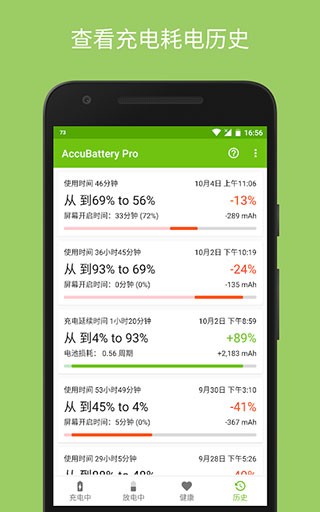 精准电量app图片2