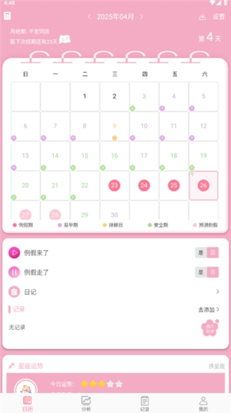 女生例假记录3