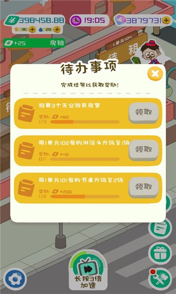 房东模拟器2