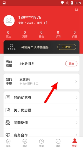 优志愿删除志愿表方法图