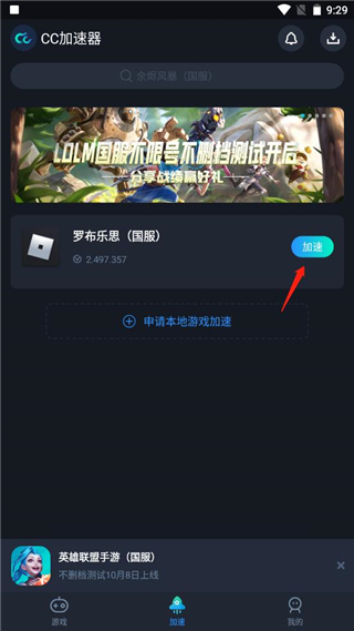 CC加速器图片8