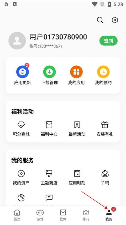 真我应用商店app图片14