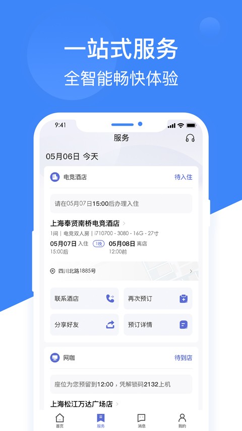 网鱼网咖app图片12