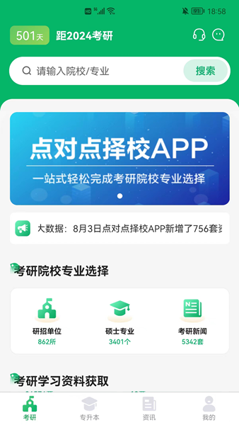 点对点择校APP图片1