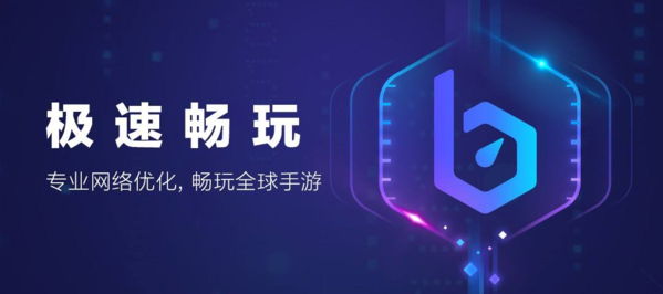 biubiu加速器图片5