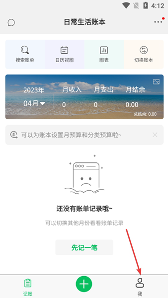 早晚记账设置密码图片1