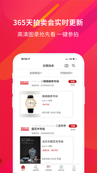 易拍全球app图片1