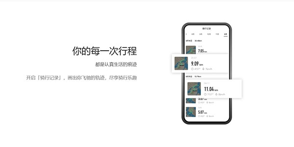 小米平衡车app图片5