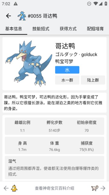 神奇宝贝百科全书手机版图片3