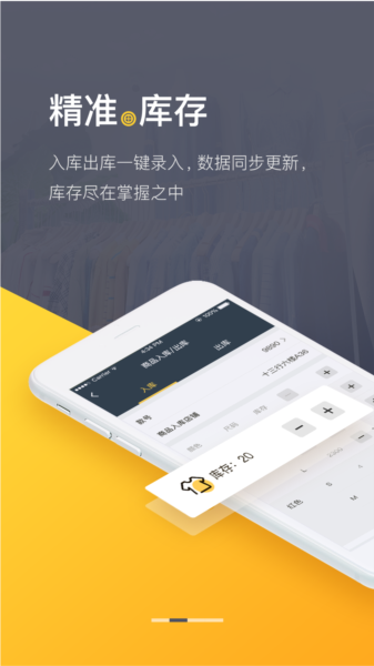 爆版进销存app图片3