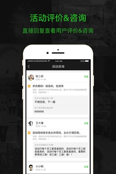 活动行管家图片1