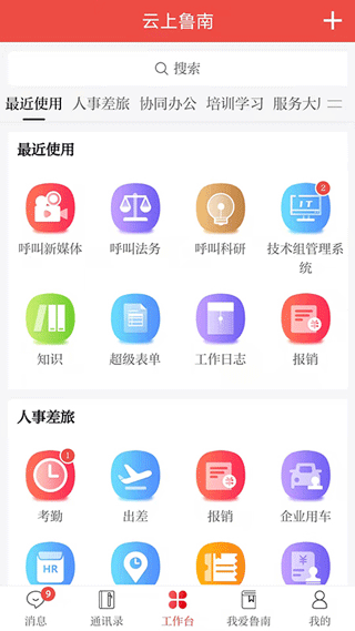 云上鲁南图片