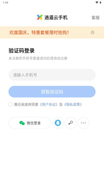 逍遥云手机图片5