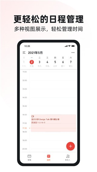 阿里邮箱企业版图片2