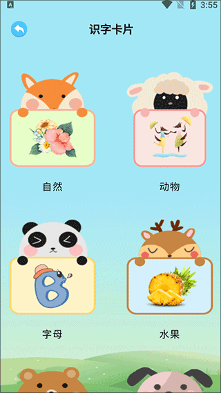 识字卡片app图片4
