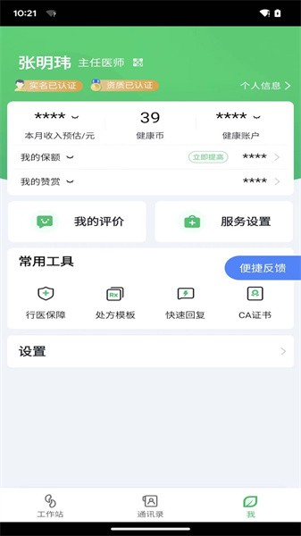 微健康医生app图片1